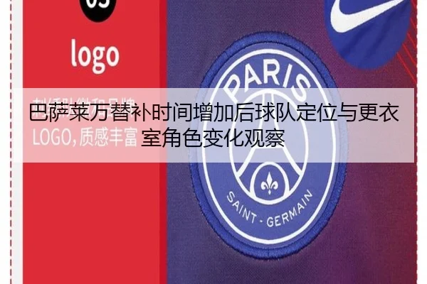 巴萨莱万替补时间增加后球队定位与更衣室角色变化观察